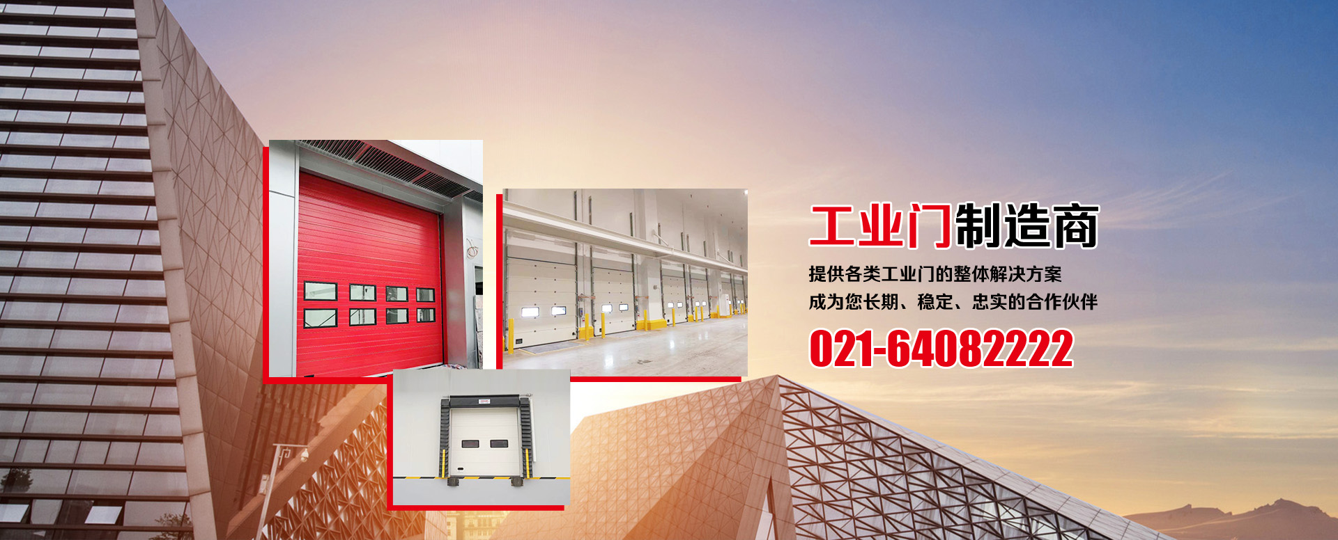 上海生力门业有限公司